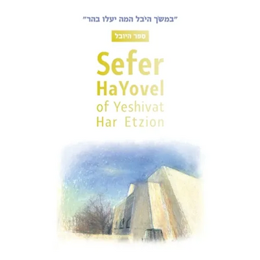 Sefer HaYovel of Yeshivat Har Etzion