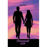 Crossroads of Us
