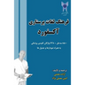 oxford dictionary of nursing