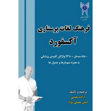 oxford dictionary of nursing