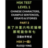 HSK Test Level 1 (Part 3)- Chinese Characters, Example Sentences, Essays & Stories- Self-learn Mandarin Chinese Characters for Hanyu Shuiping Kaoshi (