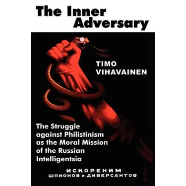 The Inner Adversary: The Struggle Against Philistinism as the Moral Mission of the Russian Intelligentsia