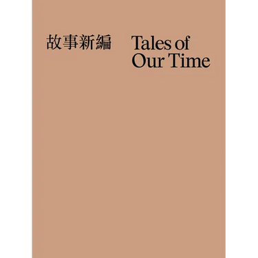 Tales of Our Time