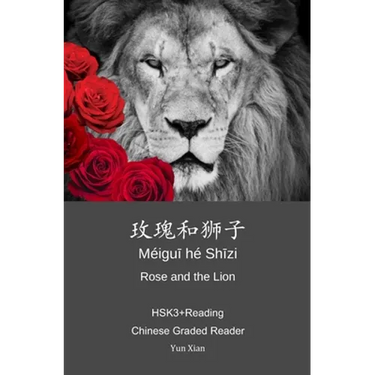 玫瑰和狮子 méi guī hé shī zi Rose and the Lion: HSK3+Reading Chinese Graded Reader