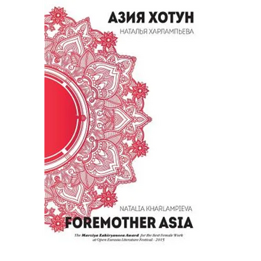Foremother Asia