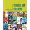 Comics Art in Korea