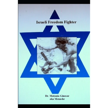 Israeli Freedom Fighter