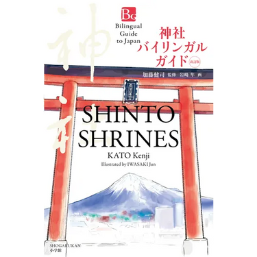 Shinto Shrines Second Edition (Bilingual Guide to Japan)