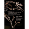 Osteology of Deinonychus Antirrhopus, an Unusual Theropod from the Lower Cretaceous of Montana: Bulletin 30