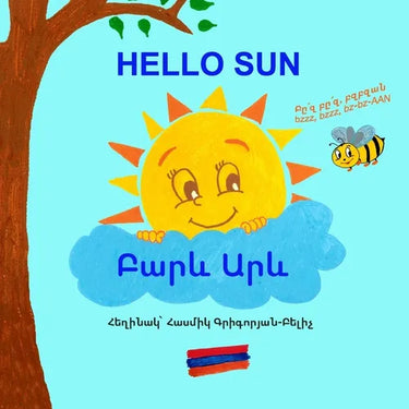 Hello Sun (Բարև Արև): Early learning for kids in Armenian includes English translation and phonetic pronunci