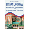Russian language: Essential grammar and Conversation language