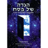 Gates of Freedom Haggadah