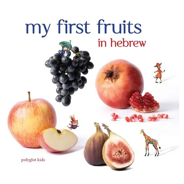 My First Fruits in Hebrew