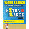 WORD SEARCH PUZZLES EXTRA LARGE PRINT FOR ADULTS IN JAPANESE - Delta Classics - The LARGEST PRINT WordSearch Game for Adults And Seniors - Find 2000 C