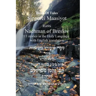 Tales of Rabbi Nachman's of Breslav -13 Stories English and Hebrew: י"ג סיפורי מעש&#