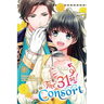 The 31st Consort, Vol. 1
