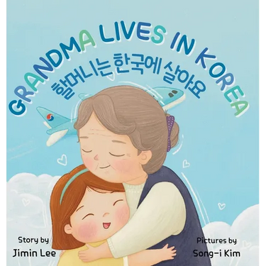 Grandma Lives in Korea: Bilingual Korean-English Children's Book