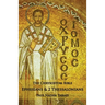 The Chrysostom Bible - Ephesians & 2 Thessalonians: A Commentary