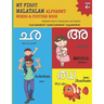 My First Malayalam Alphabet Words & Pictures Book: Alphabet book in Malayalam and English