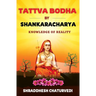 Tattva Bodha By Shankaracharya: Knowledge of Reality