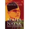 Mahanayak: Subhas Chandra Bose - A Novel