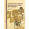 Arsinoites Nomos: Administration in the Fayum Under Roman Rule