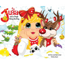 Julia and a Jingle Along the Way