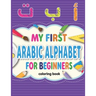 My First Arabic Alphabets, coloring book for beginners