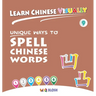 Learn Chinese Visually 9: Unique Ways to Spell Chinese Words - Preschoolers' First Chinese Book (Age 6)