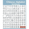 Chinese Alphabet Workbook