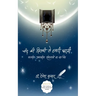 चाँद की खिड़की से हमारी धë