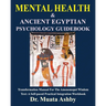 MENTAL HEALTH & Ancient Egyptian Psychology Guidebook: The Amenemopet Wisdom Text Transformation Manual, a Self-paced Practical Integration Workbook