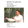 Xing Yi Quan Tu Na Si Ba: The Four Breathing Forms of Master Li GUI Chang
