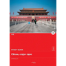 China, c1930-1990