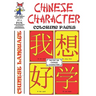 Chinese Character Coloring Pages: 100 Most Common Characters in Chinese