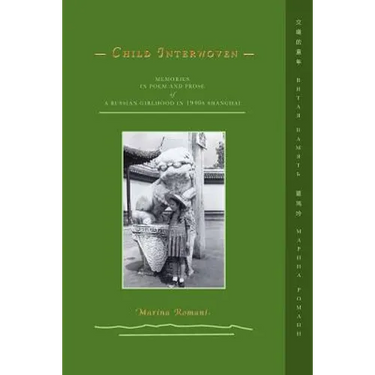 Child Interwoven: Memories in Poem and Prose of a Russian Girlhood in 1940s Shanghai