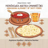 Ukrainian Alphabet of Tasty Foods: Bilingual Ukrainian - English