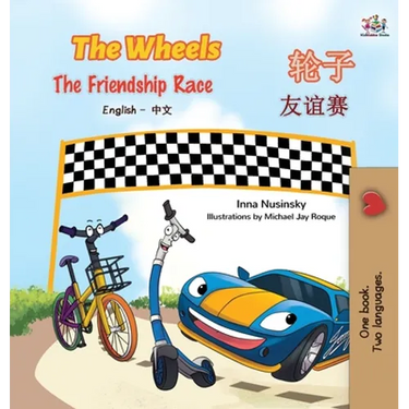 The Wheels -The Friendship Race (English Chinese Bilingual Book)