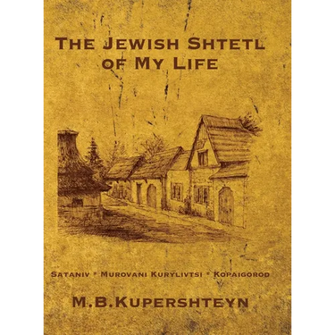 The Jewish Town of My Life (Kopaihorod, Ukraine)