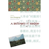 A Dictionary of Maqiao