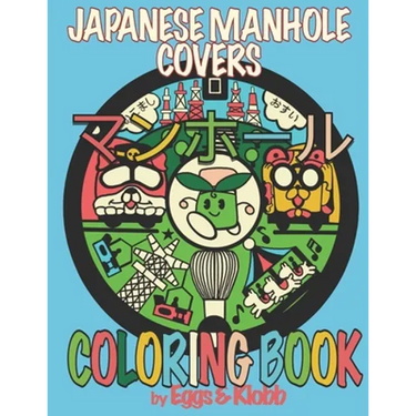 Japanese Manhole Covers Coloring Book: 日本のマンホールの蓋の塗り絵