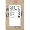 Achieving Your Dream: Words from Li Jingyuan
