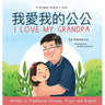 I love my grandpa (Bilingual Chinese with Pinyin and English - Traditional Chinese Version): A Dual Language Children's Book
