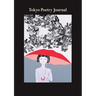 Tokyo Poetry Journal - Volume 4: Heisei Generations