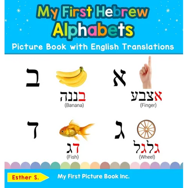 My First Hebrew Alphabets Picture Book with English Translations: Bilingual Early Learning & Easy Teaching Hebrew Books for Kids