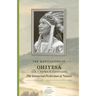 The Meditations of Ohiyesa (Dr. Charles A. Eastman): The Immortal Perfection of Nature