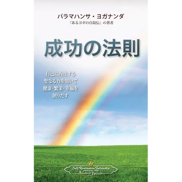 The Law of Success (Japanese)