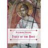 Bulgarian Frescoes: Feast of the Root