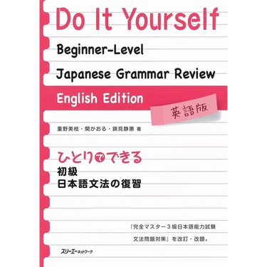 Do It Yourself Beginner-Level Japanese Grammar Review - English Edition