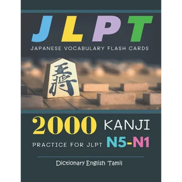 2000 Kanji Japanese Vocabulary Flash Cards Practice for JLPT N5-N1 Dictionary English Tamil: Japanese books for learning full vocab flashcards. Comple
